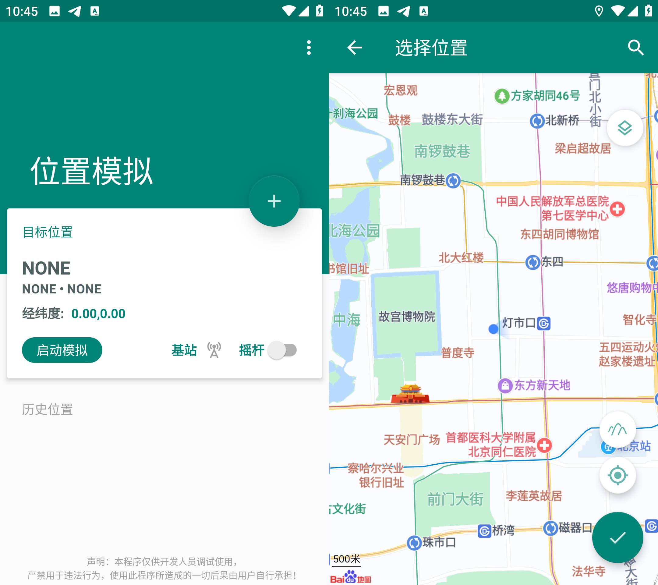 Android 任我行 v1.3.4.2 免root虚拟定位-免费资源网-第13张图片