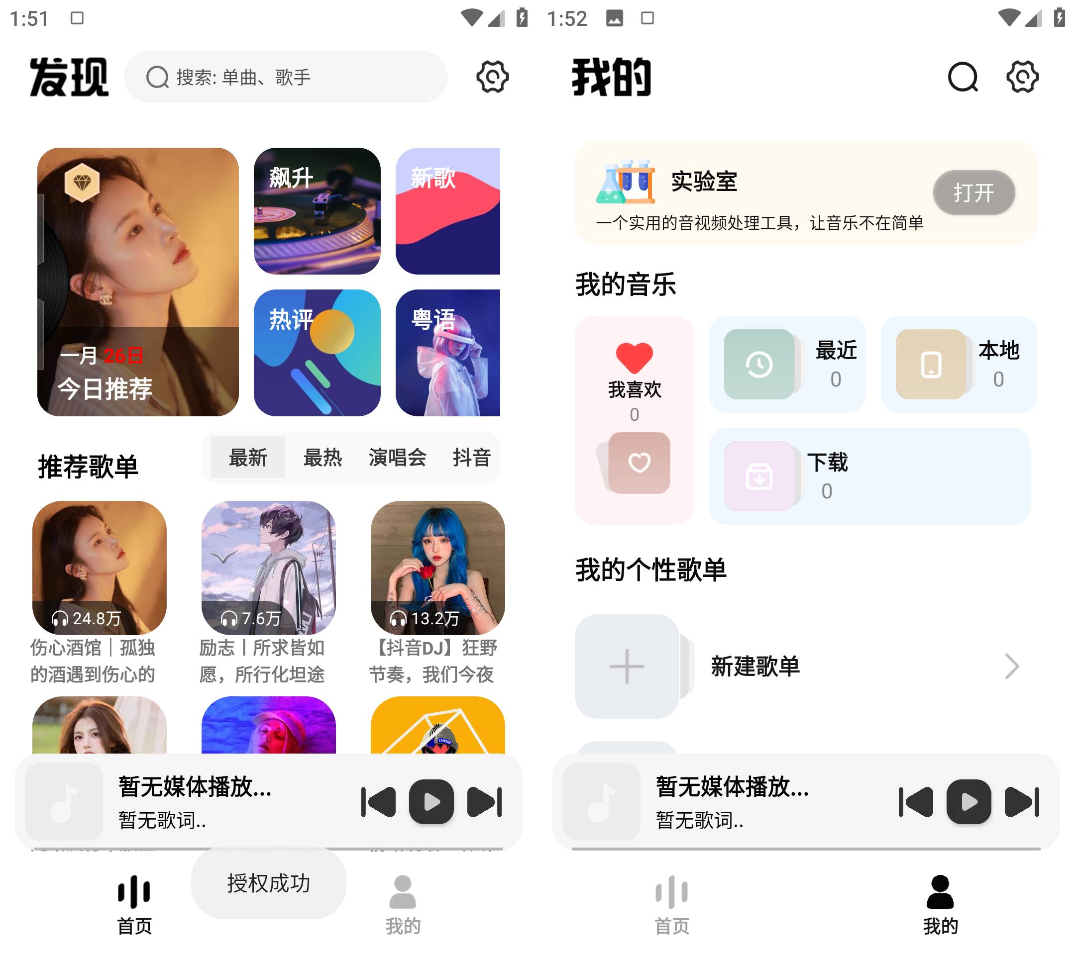 Android 新音悦适配 v4.3.3 全网音乐免费下载-免费资源网-第13张图片
