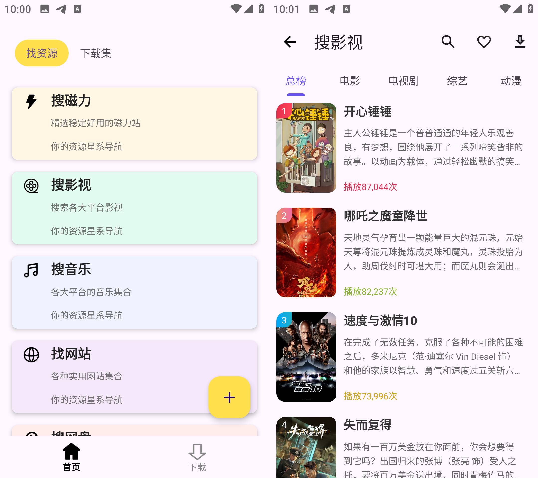 Android 搜藏家 v1.0.0 搜磁力搜影视搜音乐-免费资源网-第13张图片
