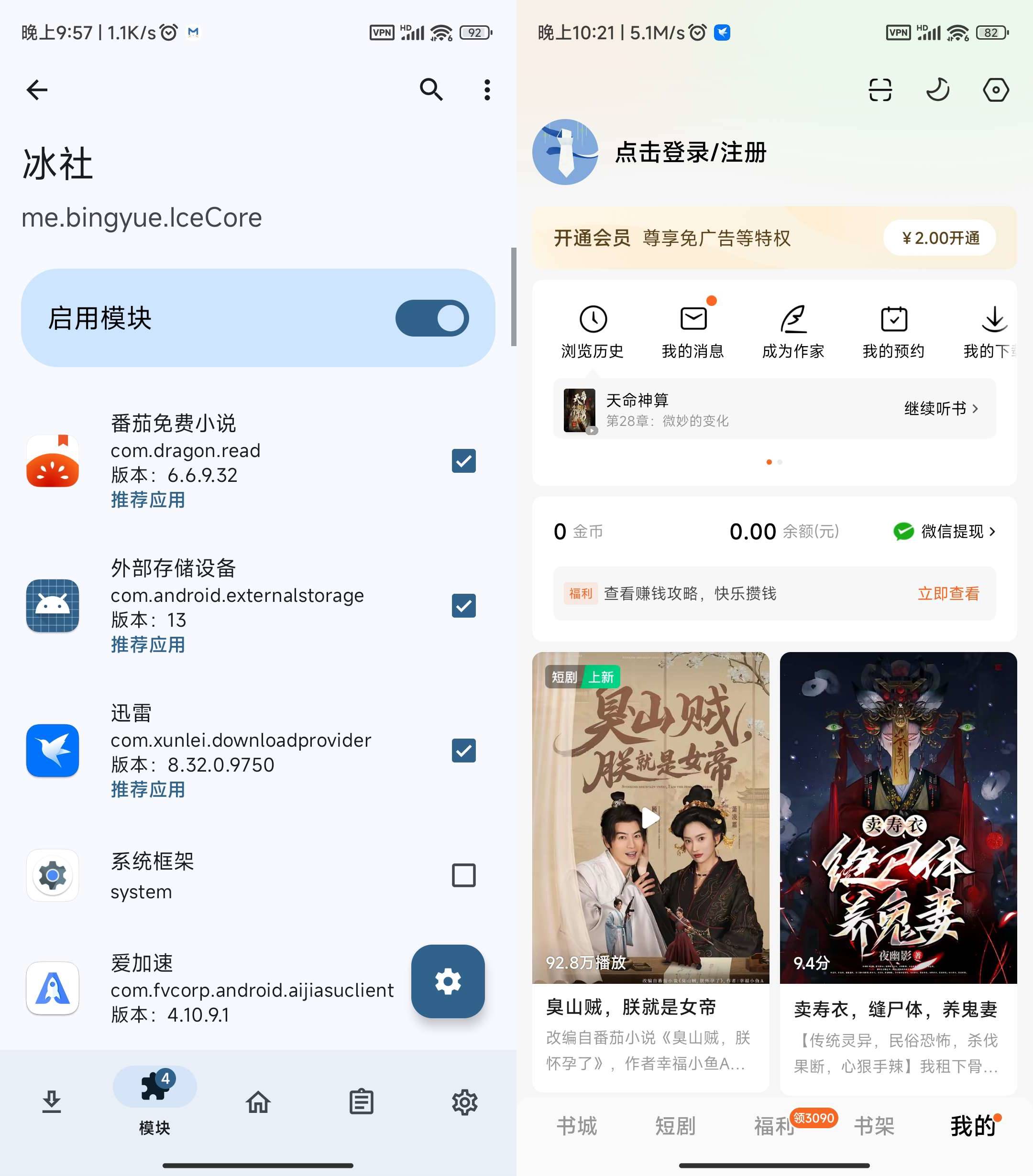 Android 冰社 v2.5.1 解锁软件会员高达百余款-免费资源网-第13张图片