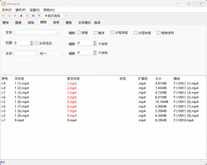zRenamer v1.0 绿色版 | 批量改名工具中文版-免费资源网-第13张图片