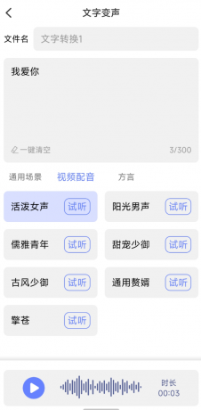 即时变声器 一款创新的应用程序，可以实现实时语音变化和变声效果-免费资源网-第13张图片