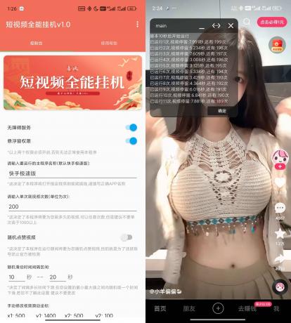 短视频全能挂机 v1.7 薅羊毛神器-免费资源网-第13张图片