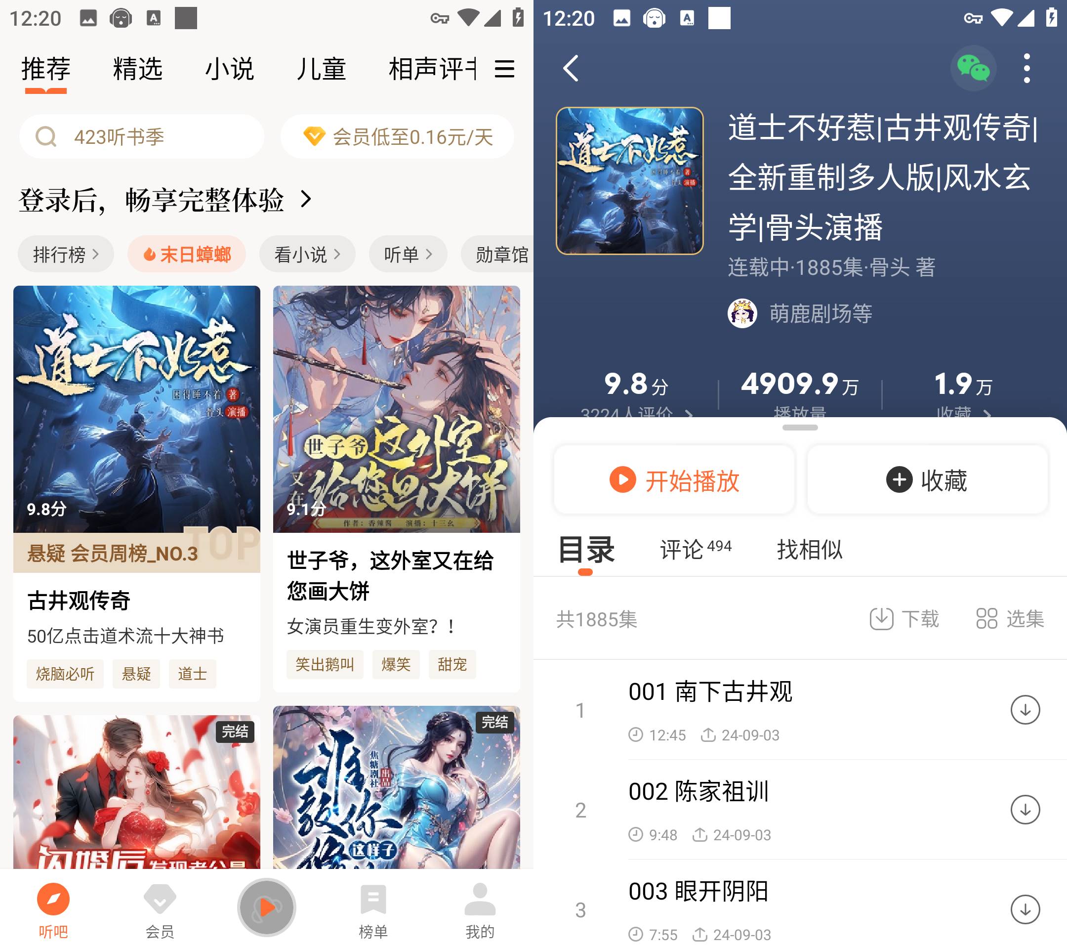 Android 懒人听书 v9.9.0 解锁会员版-免费资源网-第13张图片