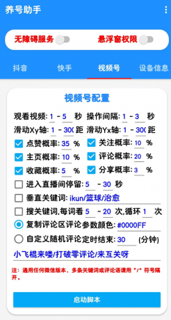 抖音快手养号助手，解放双手自动刷视频-免费资源网-第13张图片