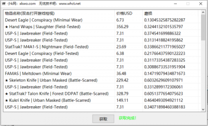 csgo饰品交易网dmarket物品获取查看工具-免费资源网-第13张图片