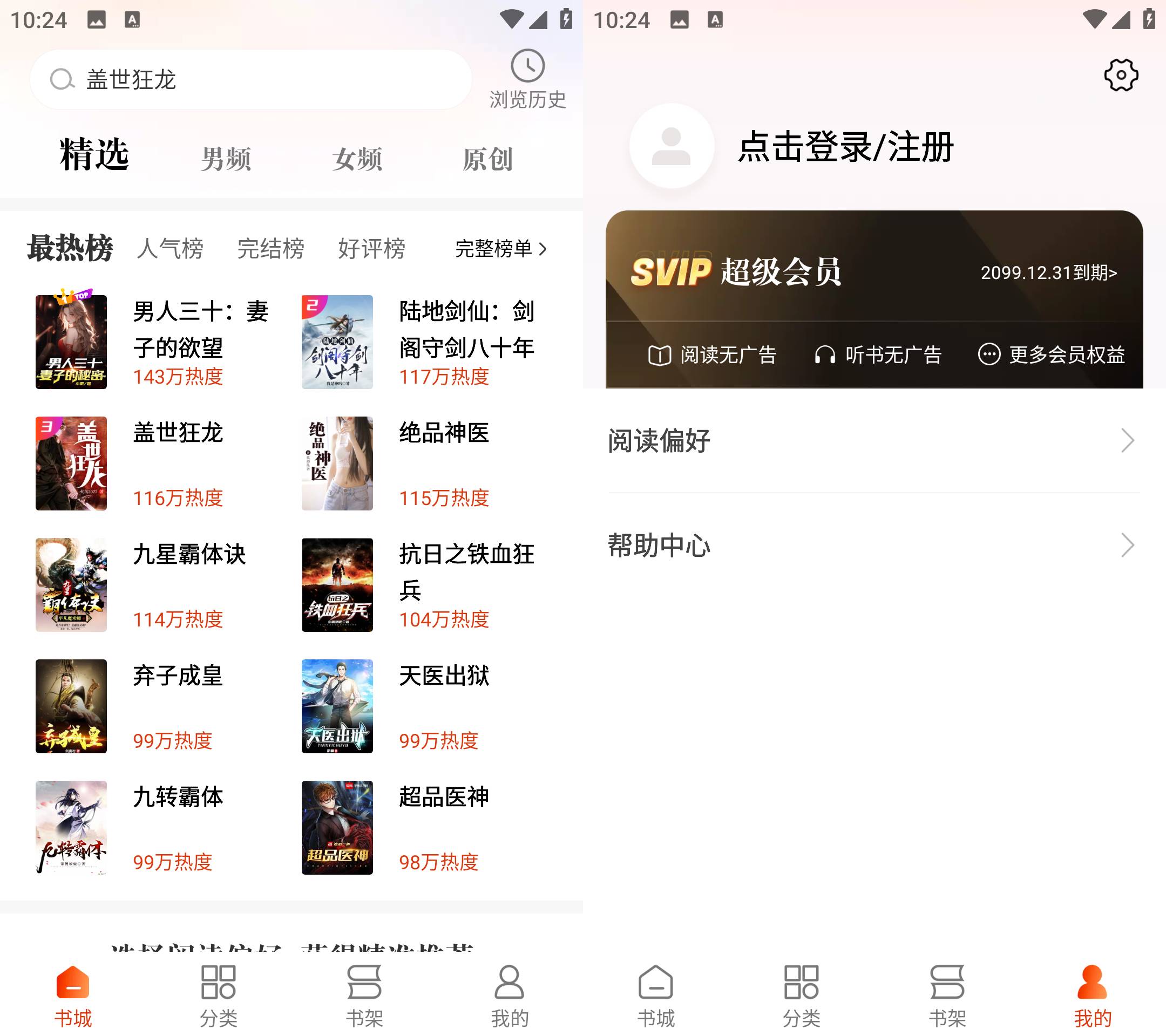 Android 洋葱免费小说 v2.42.00 解锁会员版-免费资源网-第13张图片