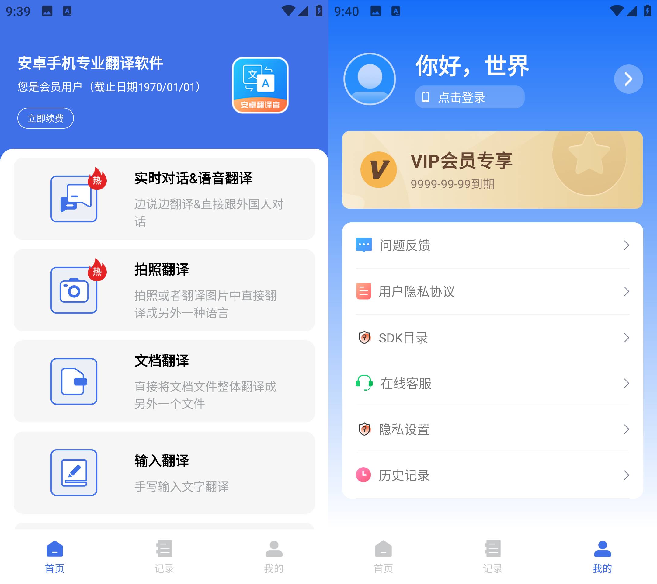 Android 安卓翻译官 v1.1.2 解锁会员版-免费资源网-第13张图片