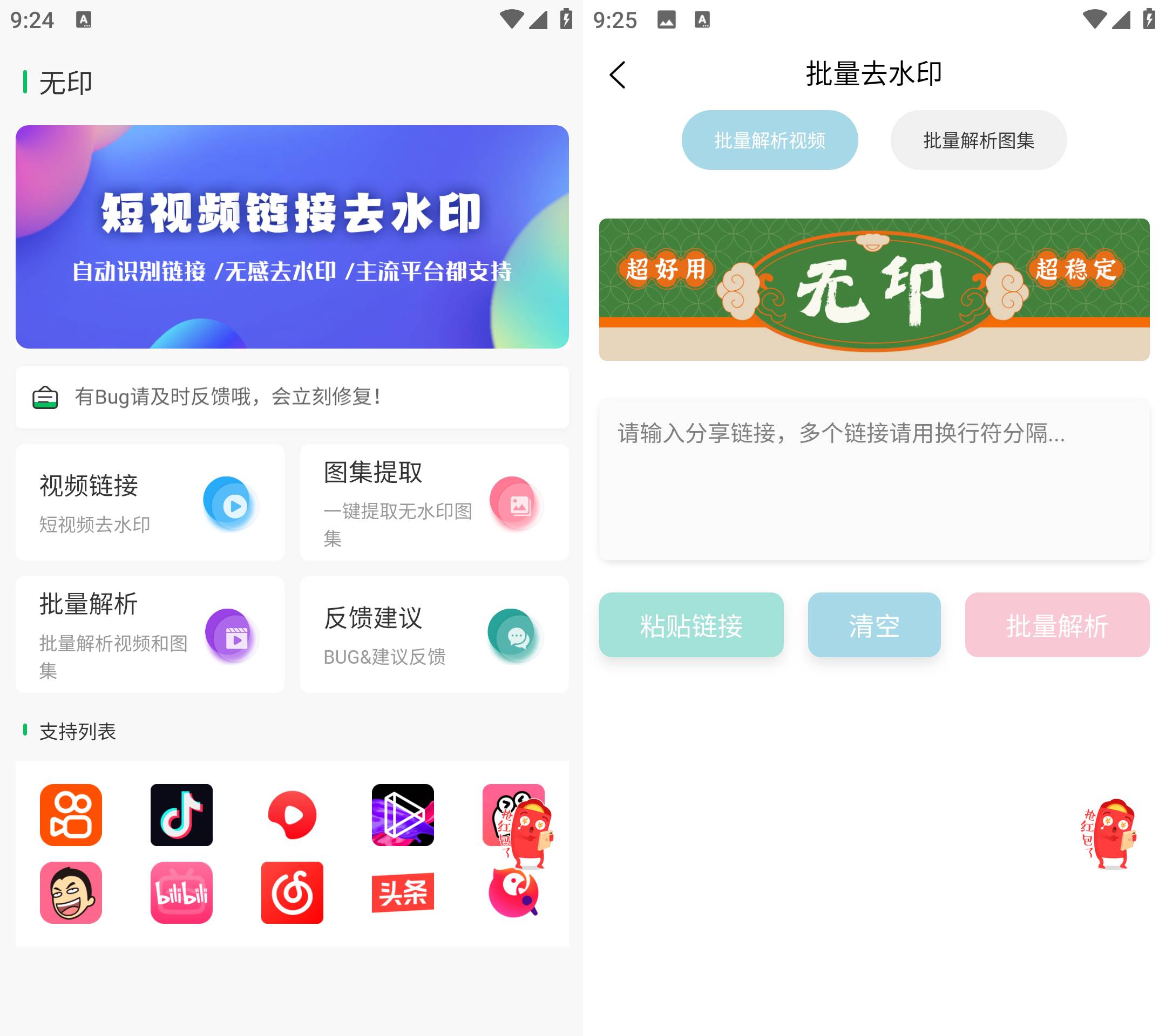 Android 无印 v1.3 短视频去水印工具-免费资源网-第13张图片