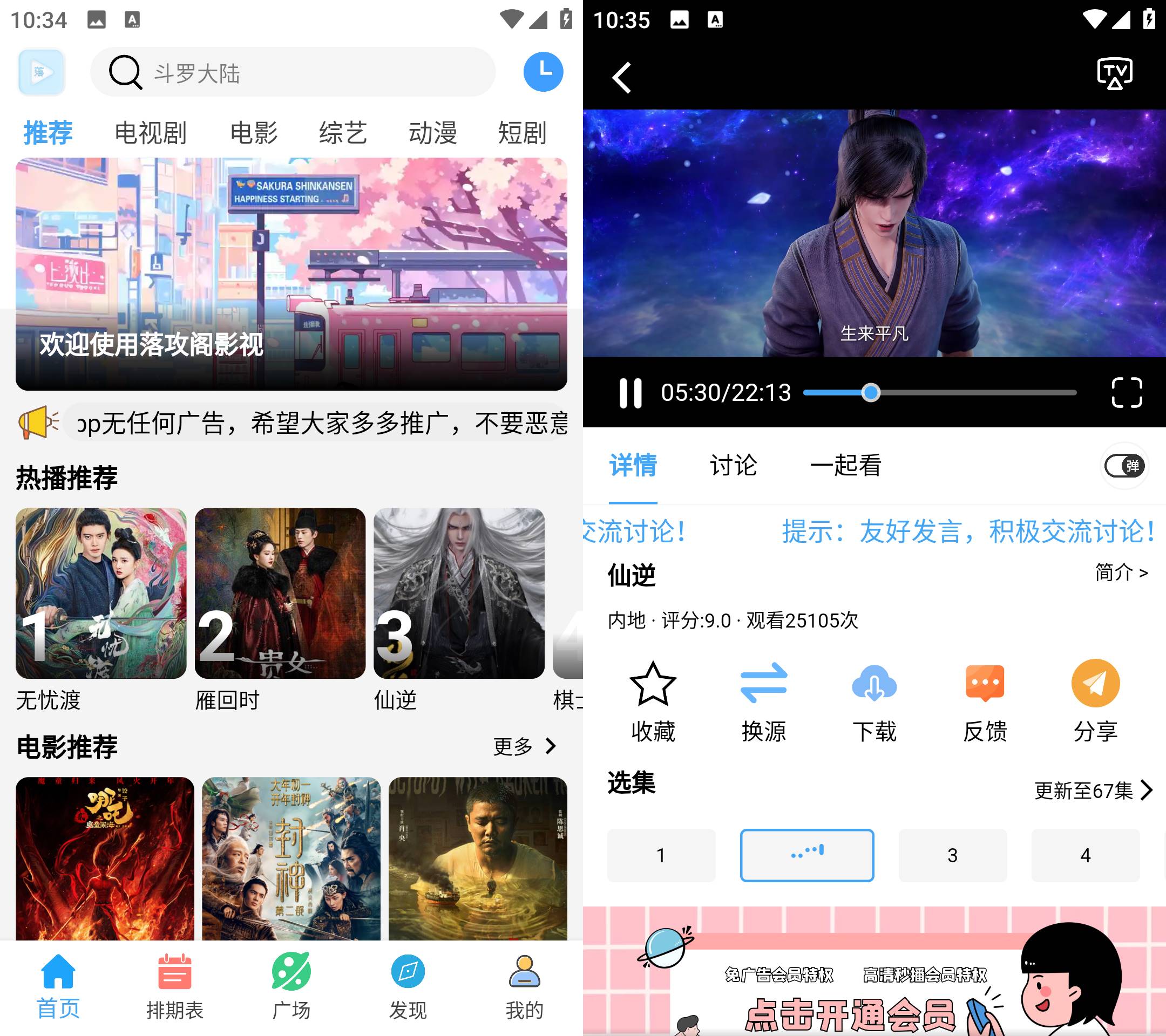 Android 落攻阁影视 v4.2.0 无广告纯净版-免费资源网-第13张图片