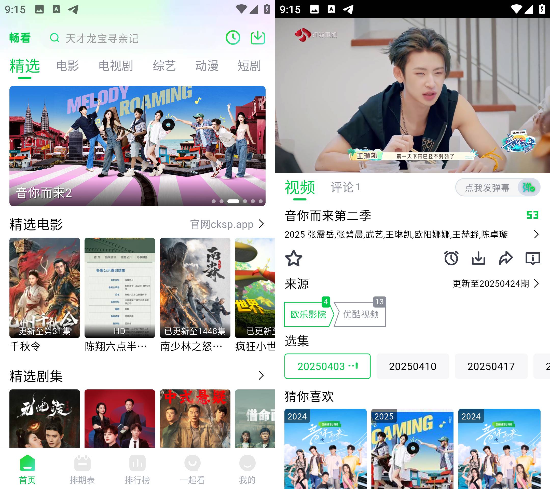 Android 畅看视频 v1.5.4 去广告纯净版-免费资源网-第13张图片