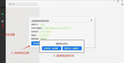 wechat Data Backup v1.2.4 一键备份微信聊天记录的工具-免费资源网-第14张图片