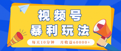视频号AI赚钱法，每天只需10分钟，月入6万+！（超详细拆解）-免费资源网-第13张图片