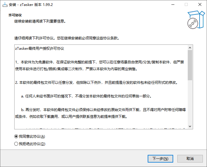 zTasker(一键式效率倍增器定时任务) v2.1.8 中文绿色版-免费资源网-第13张图片