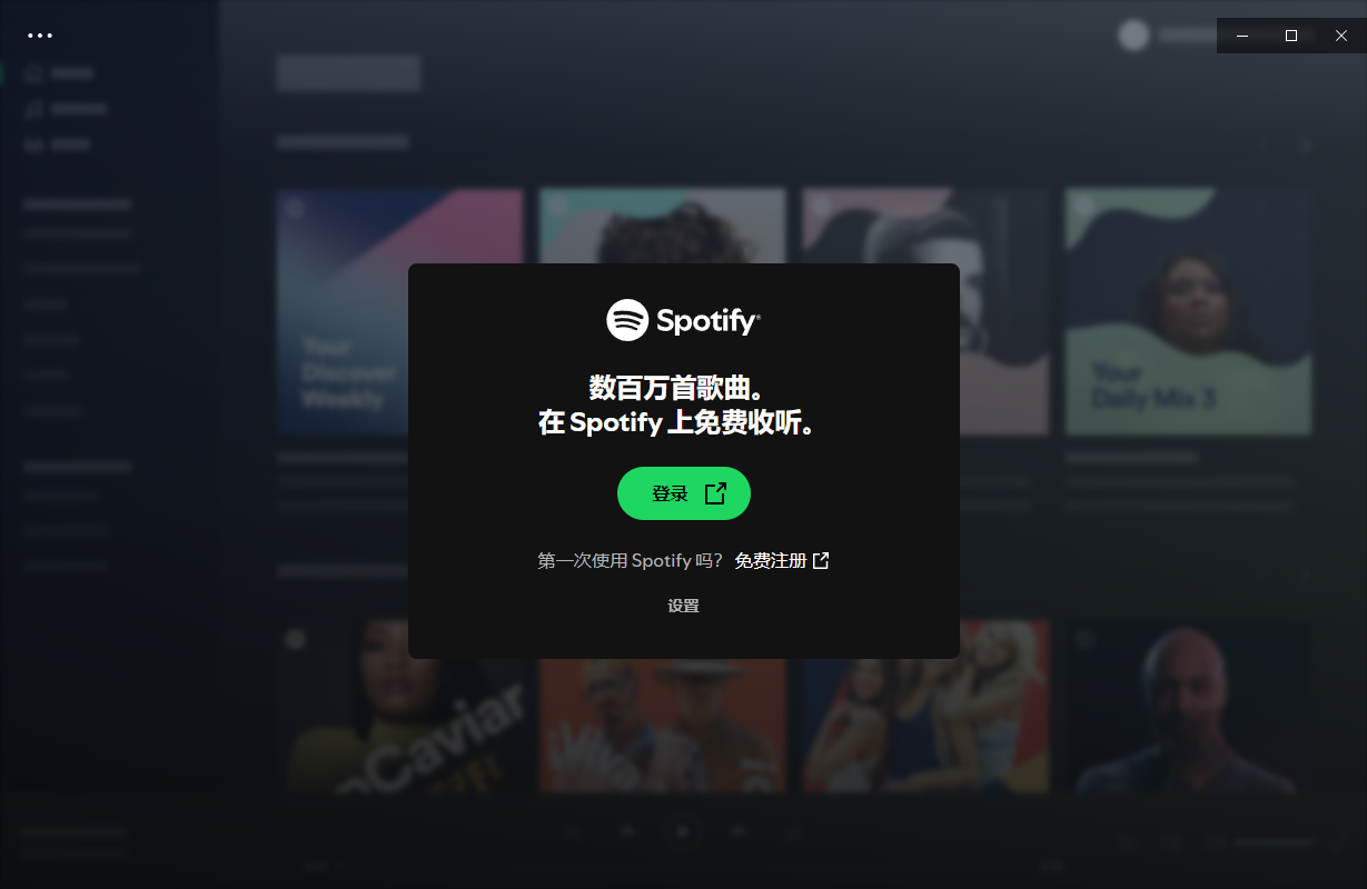 Spotify(正版流媒体音乐平台) v1.2.61.443 多语便携版-免费资源网-第13张图片