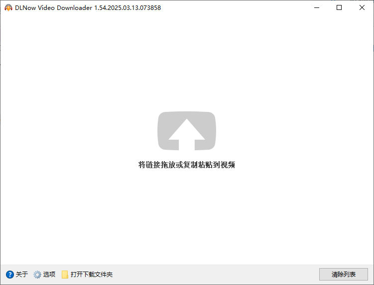 DLNow Video Downloader v1.54.2025.04.26 多语便携版-免费资源网-第13张图片