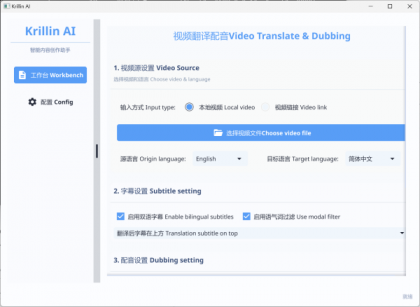 视频配音：Krillin AI v1.1.4-免费资源网-第13张图片