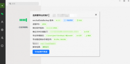 wechat Data Backup v1.2.4 一键备份微信聊天记录的工具-免费资源网-第13张图片