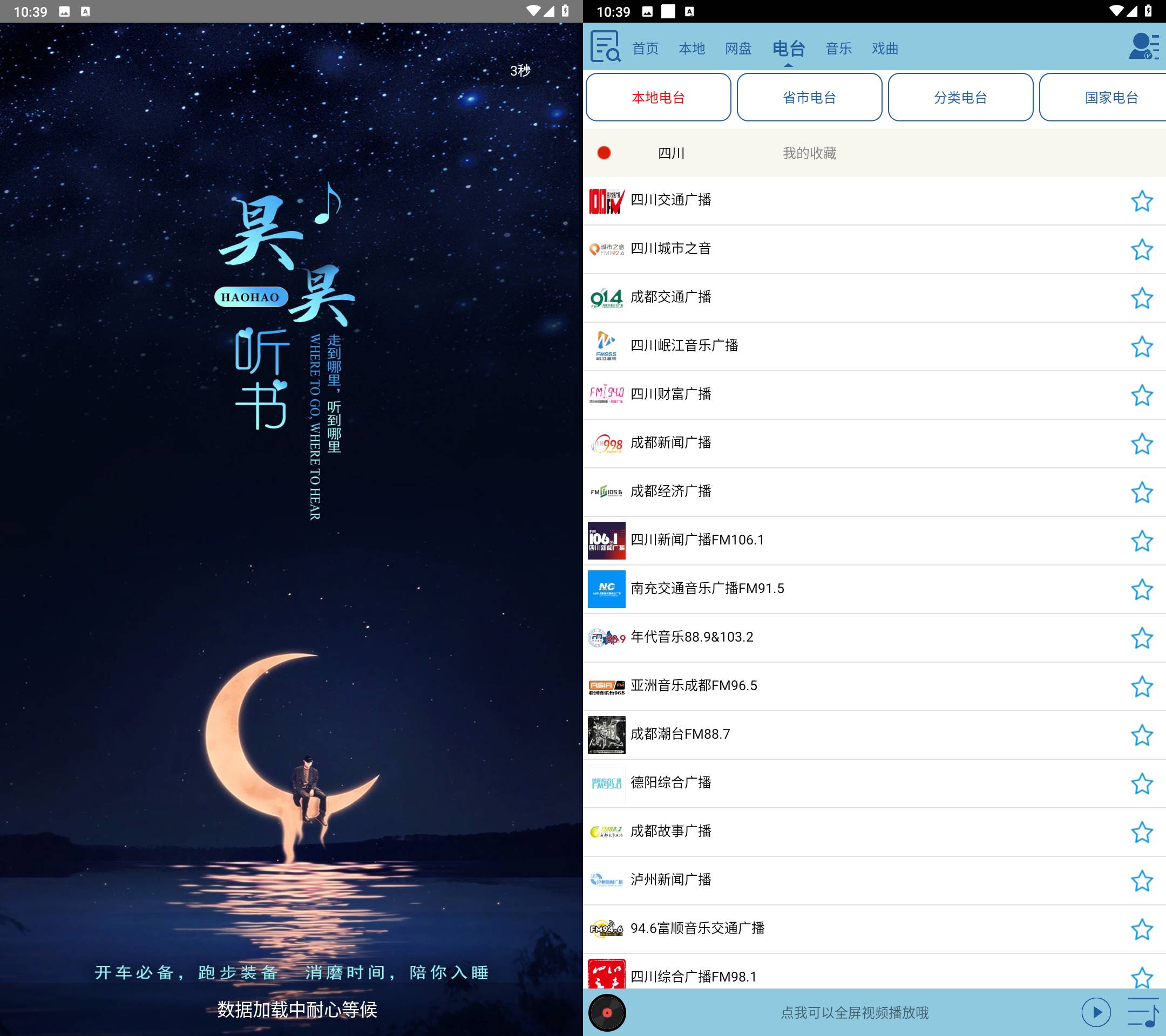 Android 昊昊听书 v4.1 去广告纯净版-免费资源网-第13张图片