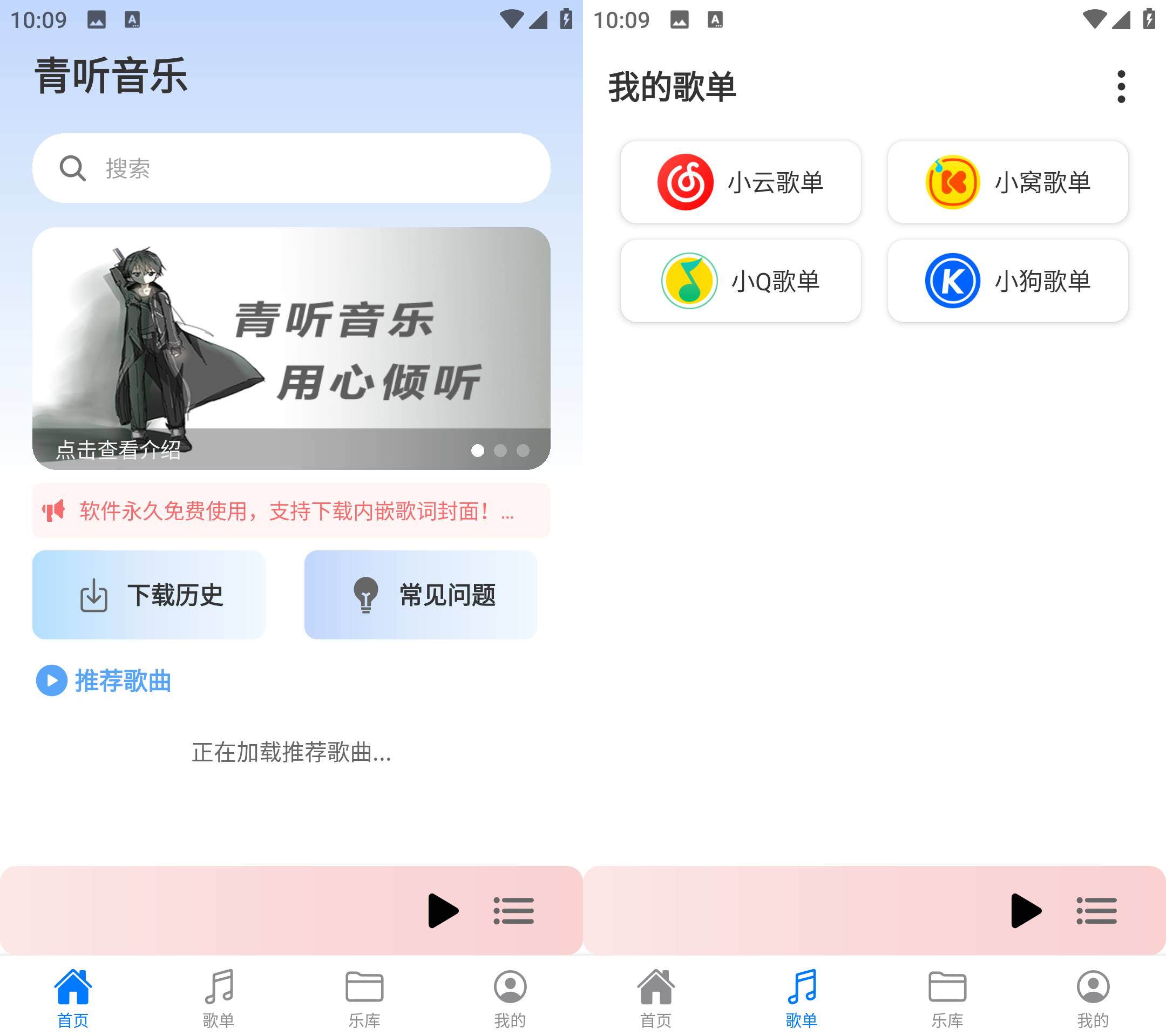 Android 青听音乐 v1.0.6 无损音乐免费下载-免费资源网-第13张图片
