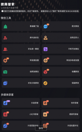 微商管家 v1.1.6 安卓绿化版-免费资源网-第13张图片