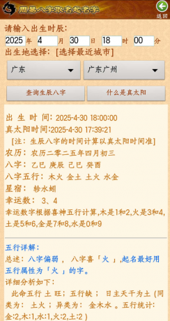 周易起名app分析您的性格、意志、事业、家庭、婚姻、子女、社交、精神、财运、健康、老运等-免费资源网-第13张图片