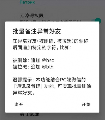 真实好友 5.0一款免费批量检测微信好友是否已将自己删除或拉黑的-免费资源网-第13张图片