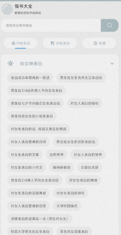 情书大全app学习了解情感表达和恋爱小技巧-免费资源网-第13张图片