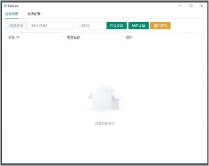 Escrcpy(手机投屏)v1.29.60 无广告便携版-免费资源网-第13张图片