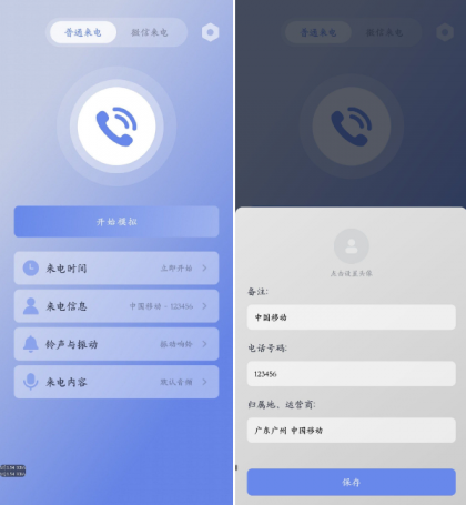 假装来电 v1.0.12 虚拟真实来电和微信来电-免费资源网-第14张图片