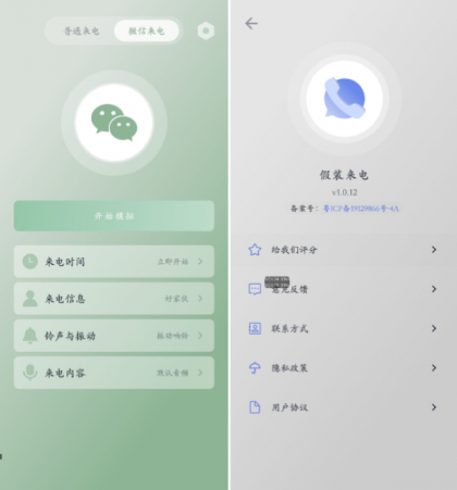 假装来电 v1.0.12 虚拟真实来电和微信来电-免费资源网-第13张图片