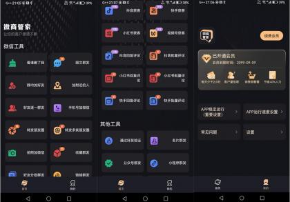安卓微商管家v1.1.6解锁VIP会员版-微商效率工具群发清粉-免费资源网-第13张图片