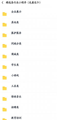 数百款小程序源码分享-免费资源网-第16张图片