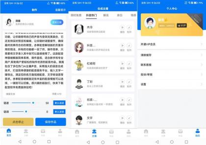 安卓赤拳配音(Ai主播配音软件)v1.0.3-免费资源网-第13张图片