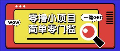 零撸项目百度答题红包，零成本撸88米收益，简单零门槛人人可做-免费资源网-第13张图片