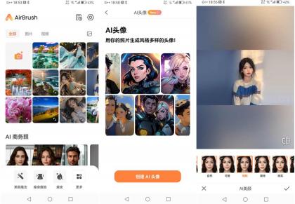 安卓AirBrush(Ai智能修图照片编辑)v7.8.0-免费资源网-第13张图片