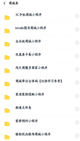 数百款小程序源码分享-免费资源网-第15张图片