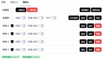 微信防撤回多开：BetterWx-UI v2.0.7-免费资源网-第13张图片