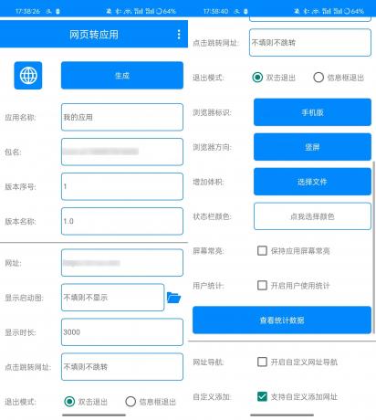 Android 网页转应用 v1.7 一键生成APP-免费资源网-第13张图片