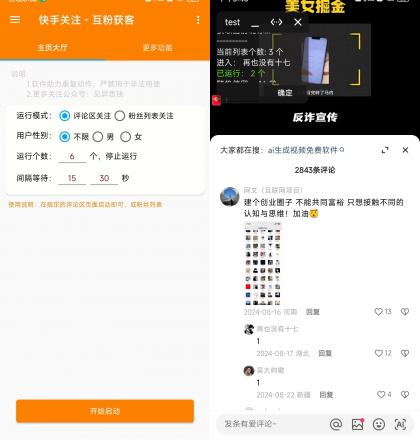 快手评论区关注曝光助手，单机日引流100+精准粉，适合各行业不限制手机数量-免费资源网-第13张图片