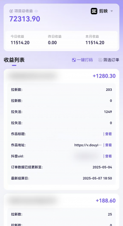 剪映拉新，小白实操单日收益1.1W+【附报白渠道】-免费资源网-第14张图片