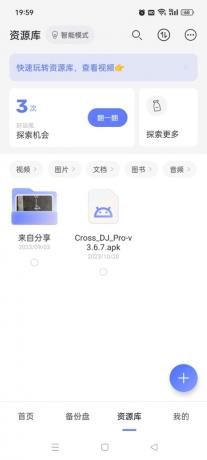 阿里云盘 v6.9.1最新会员版-免费资源网-第15张图片