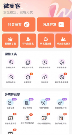 小红书~抖音~快手养号获客-免费资源网-第13张图片