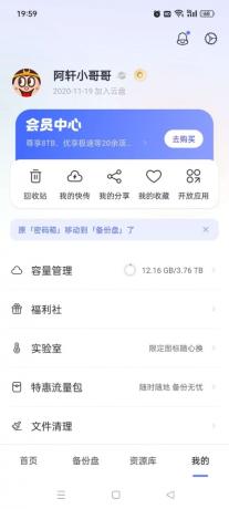 阿里云盘 v6.9.1最新会员版-免费资源网-第14张图片