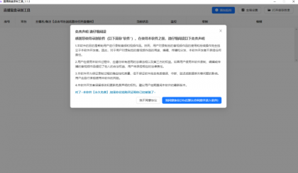 直播间录屏工具。免费好用，可以实时监控开播即录，下播就自动停止-免费资源网-第13张图片