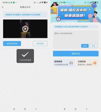 青青去水印-支持多平台去水印-免费资源网-第13张图片