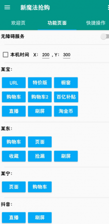 新魔法抢购助手是一款能够帮助用户在各大电商平台上快速抢购商品的app-免费资源网-第13张图片