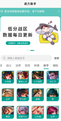 王者荣耀英雄战力查询软件，一键查询最低战力地区，让你2000分也能拿标-免费资源网-第13张图片