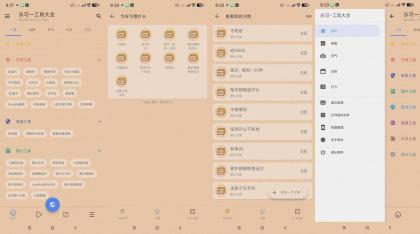 乐可工具箱-一款多功能实用工具箱-免费资源网-第13张图片