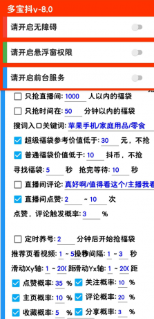 摸鱼福袋助手 直播间自动检索红包，福袋-免费资源网-第13张图片